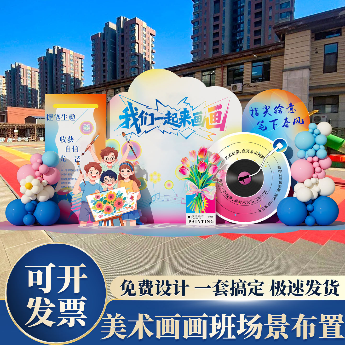 美术.画画培训班布置教室学校主题舞台活动场景装饰气球kt板背景,淘宝优惠券,粉丝福利购,淘宝优惠卷