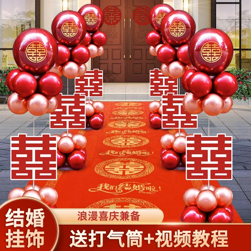 结婚气球地飘婚房婚庆现场布置农村婚礼门口户外立柱路引装饰用品 - 图0