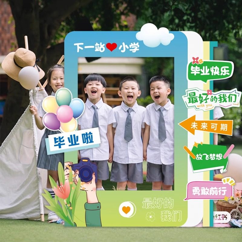 幼儿园毕业季典礼拍照打卡框场景布置升小学大班道具装饰KT背景板,淘宝优惠券,粉丝福利购,淘宝优惠卷