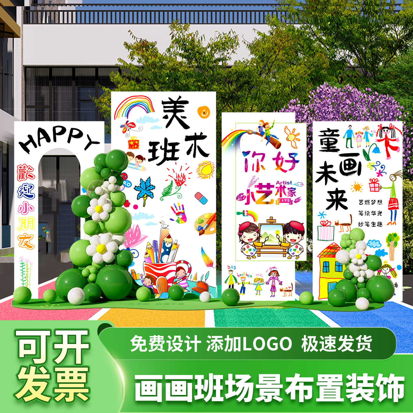 美术.画画培训班布置教室学校主题舞台活动场景装饰气球kt板背景,淘宝优惠券,粉丝福利购,淘宝优惠卷