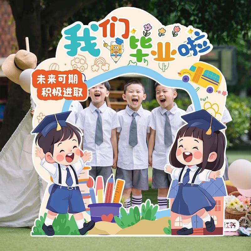 幼儿园毕业季典礼拍照打卡框场景布置升小学大班道具装饰KT背景板,淘宝优惠券,粉丝福利购,淘宝优惠卷