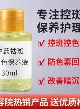 祛斑液美容院专用精华液分解黑色素脱皮液排色液去黄褐斑专用药膏