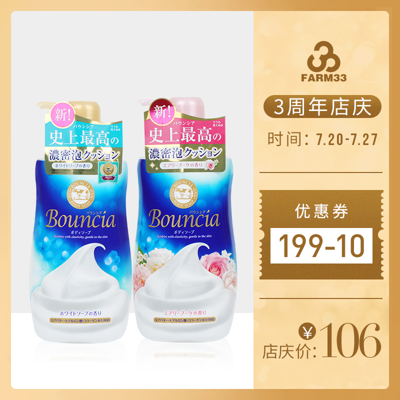 日本cow牛乳石鹼沐浴露玫瑰牛奶花香組合濃密泡沫滋潤保溼美白女