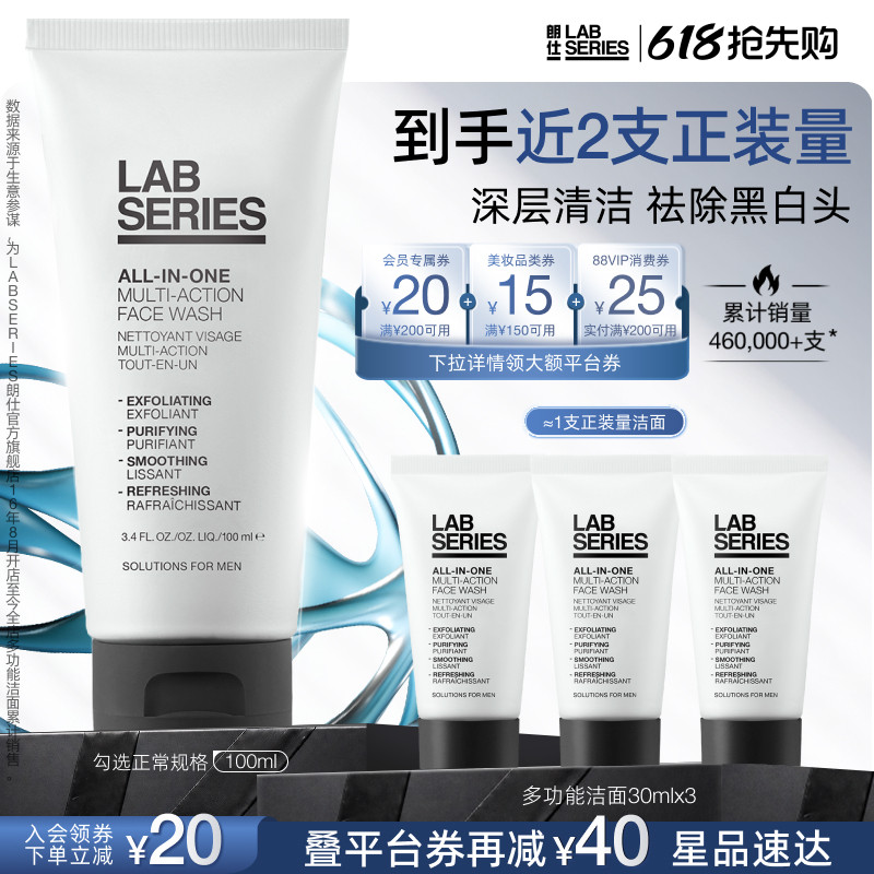 【618＆520礼物】LAB朗仕多功能男士洁面洗面奶清洁去角质男生