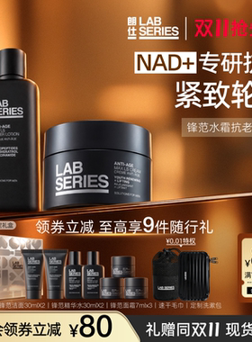 LAB朗仕锋范紧致精华爽肤水男士