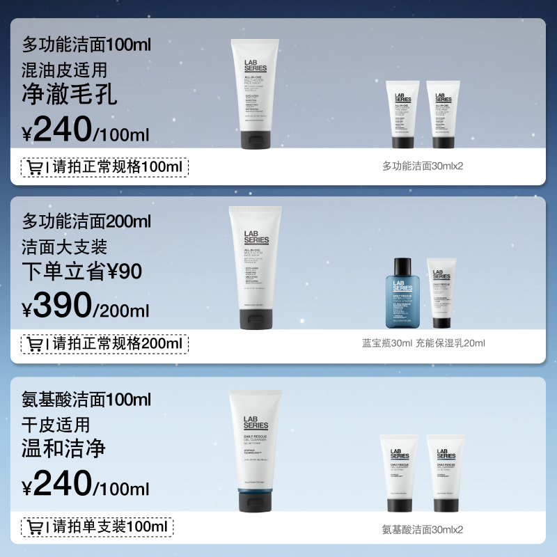 【出游季】LAB朗仕洗面奶男多功能洁面乳清洁净透清爽温和