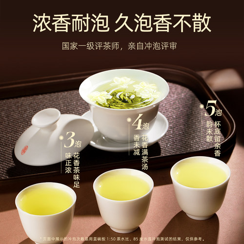 茉莉花茶2026新茶官方旗舰店正品特级浓香型茶叶自己喝茉莉绿茶 - 图1