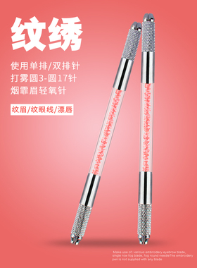 手工笔中国美容其他纹绣