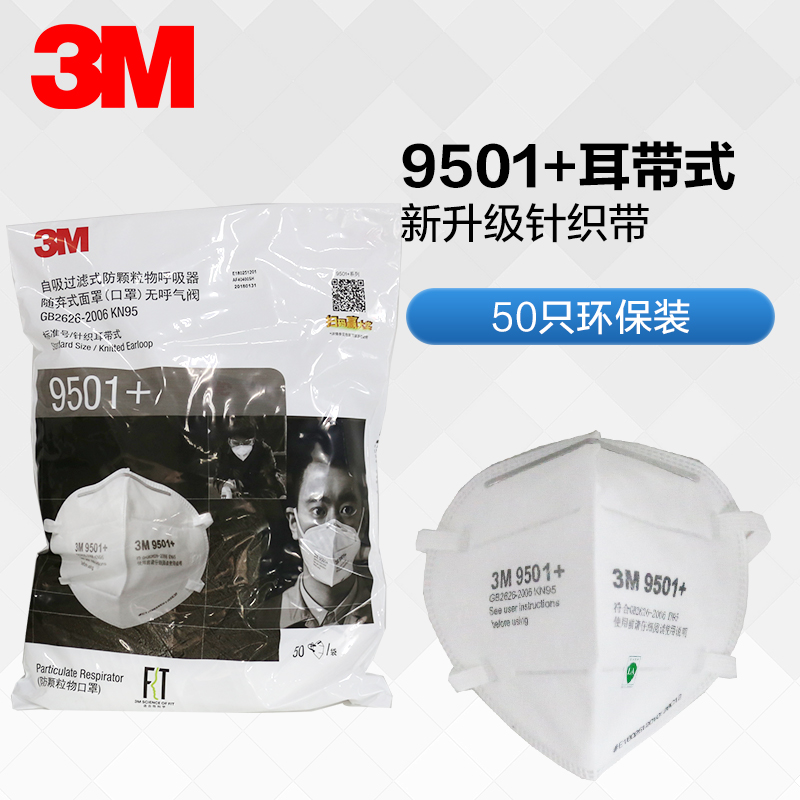 3m口罩9501+透气折叠防尘9502+KN95口罩3d防雾霾防寒防工业粉尘 - 图3