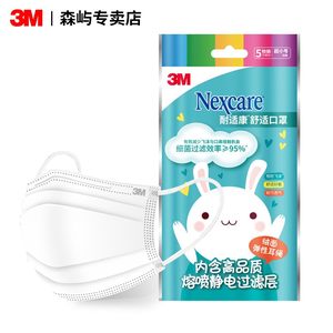 3M耐适康/Nexcare儿童口罩小孩专用一次性独立包装男女童白色防尘