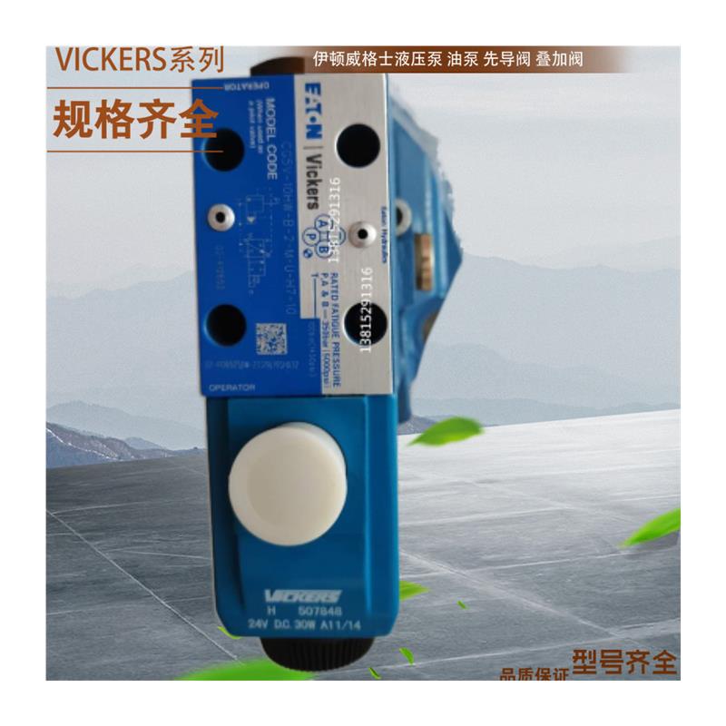 拍前询价:Vickers电液阀 DG5S4-042C-T-M-U-H5-60/H7-71伊顿EATO-图3