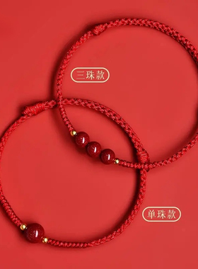 2026男女朱砂红绳手链编织绳男本命年手串平安转运单颗珠子手绳