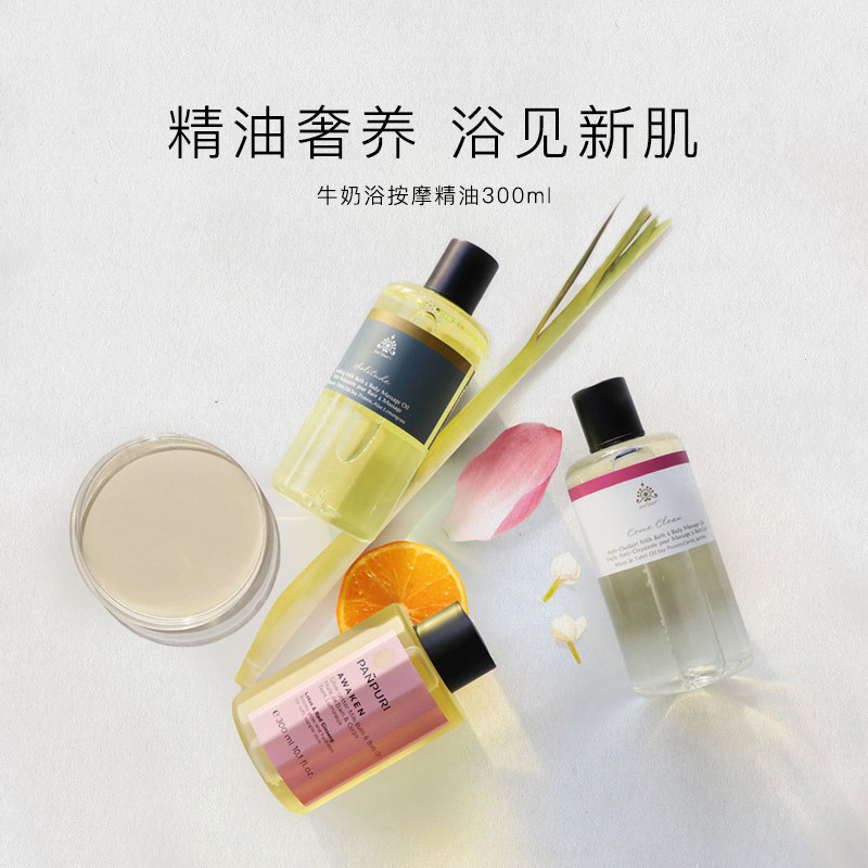 panpuri茉莉牛奶浴泡澡保湿按摩油 PANPURI海外身体精油/身体按摩