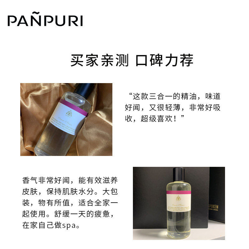 panpuri牛奶浴精油按摩保湿茉莉 PANPURI海外复方精油