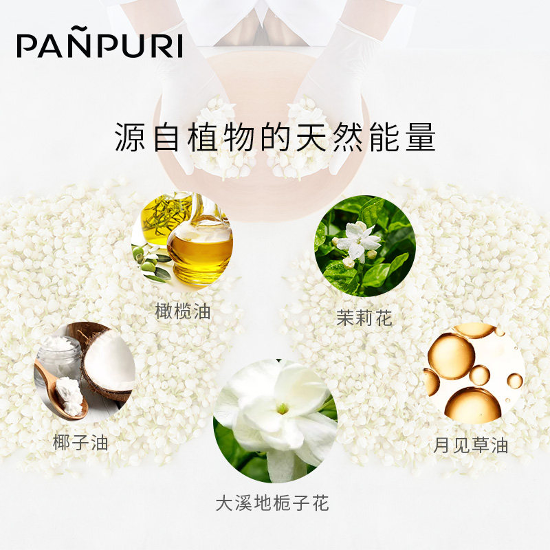 panpuri牛奶浴精油按摩保湿茉莉 PANPURI海外复方精油