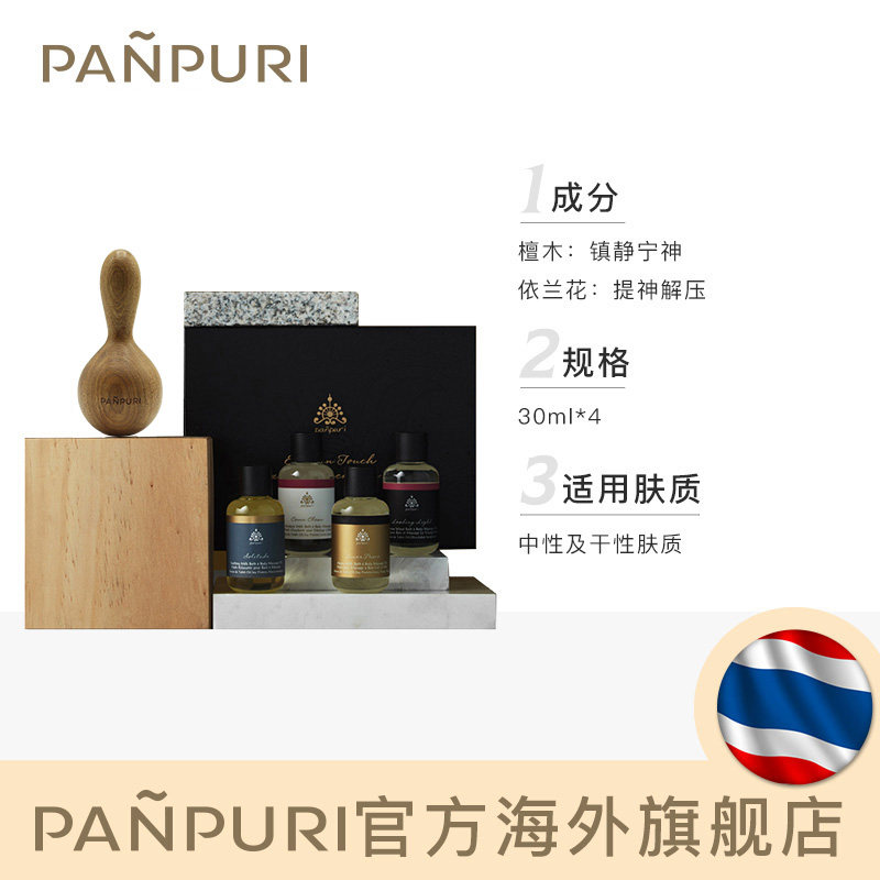 panpuri东方之触牛奶浴spa 4精油 PANPURI海外复方精油