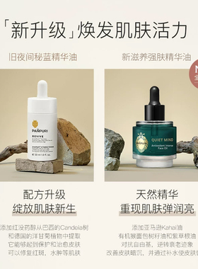 PANPURI舒缓强肤面部精油45ml