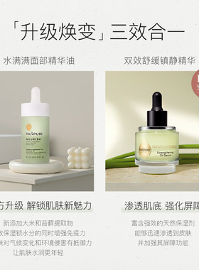 PANPURI泰国舒缓镇静面部精华油