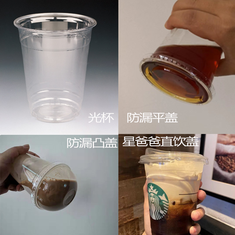 700ml星冰乐PET杯98透明一次性咖啡杯水果茶塑料杯带盖外卖防漏_虎窝淘