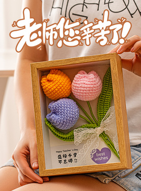 永生花束相框摆件送老师