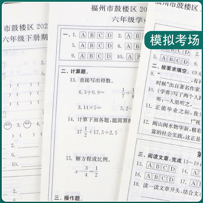 备考2024福建小升初升学套装2023福建省小学毕业升学考试卷精选真题卷28套卷语文数学英语3本套小学毕业总复习资料教辅考必胜48套