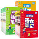 2026春新版春雨小学实验班学霸笔记