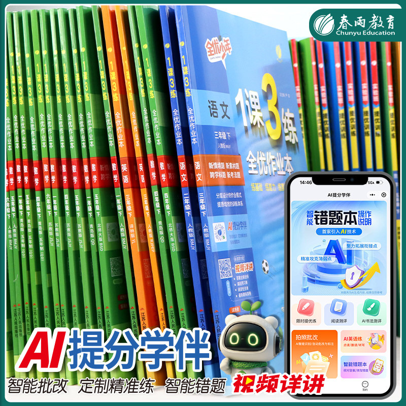 2025年秋小学1课3练一二三四五六年级上下册语文人教数学苏教版英语译林123456年级同步教材训练资料辅导书春雨教育官方旗舰店