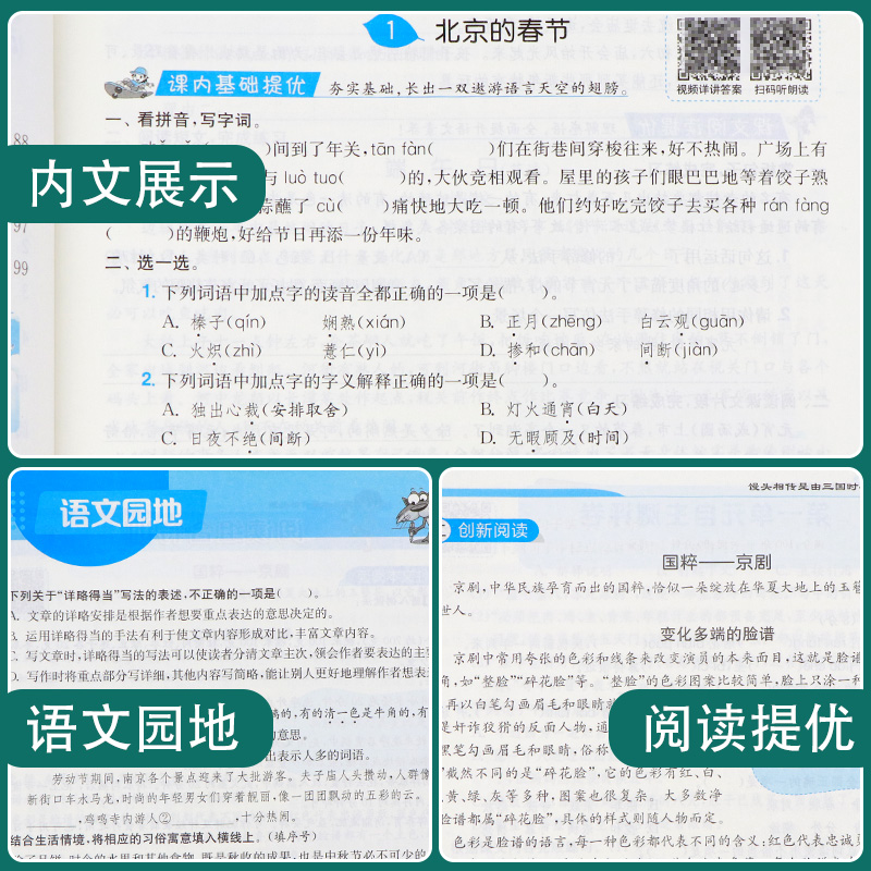 2024年春实验班提优训练123456一二三四五六年级上下册语文数学英语人教苏教北师PEP译林外研小学生教材同步辅导资料书练习册-图1