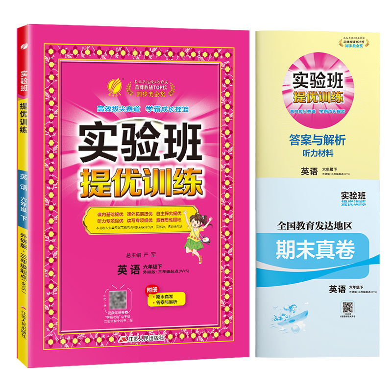 2024年春小学实验班提优训练六年级英语下册外研社春雨教育旗舰店6年级英语下册WYS教材同步巩固提优练习册思维拓展附答案详解-图3