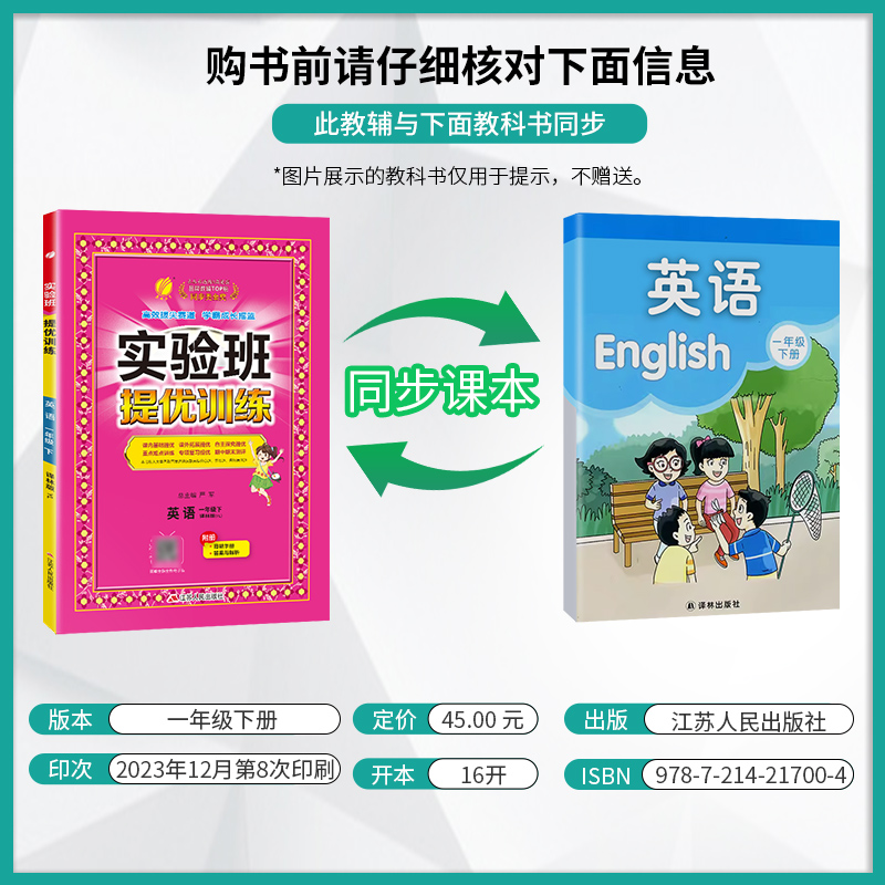 2024年春 小学实验班提优训练一年级英语下册译林版 春雨教育旗舰店1年级英语下册YL版教材同步巩固提优练习册思维拓展附答案详解 - 图0