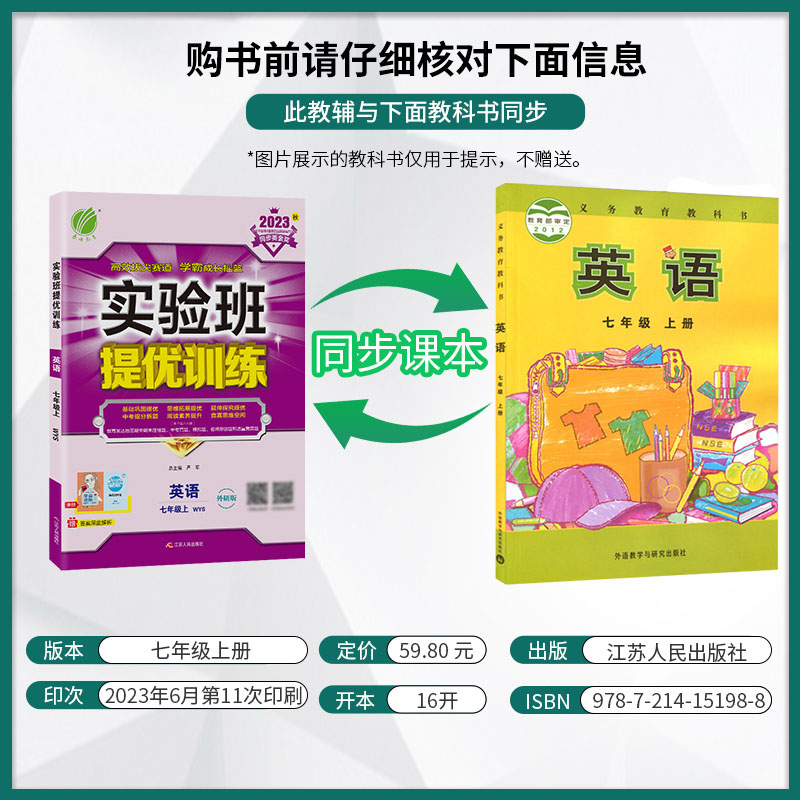 2023年秋初中实验班提优训练七年级上册英语外研社版春雨教育7年级英语初一上册WYS版教材同步练习册训练辅导书提优测评卷附答案-图0