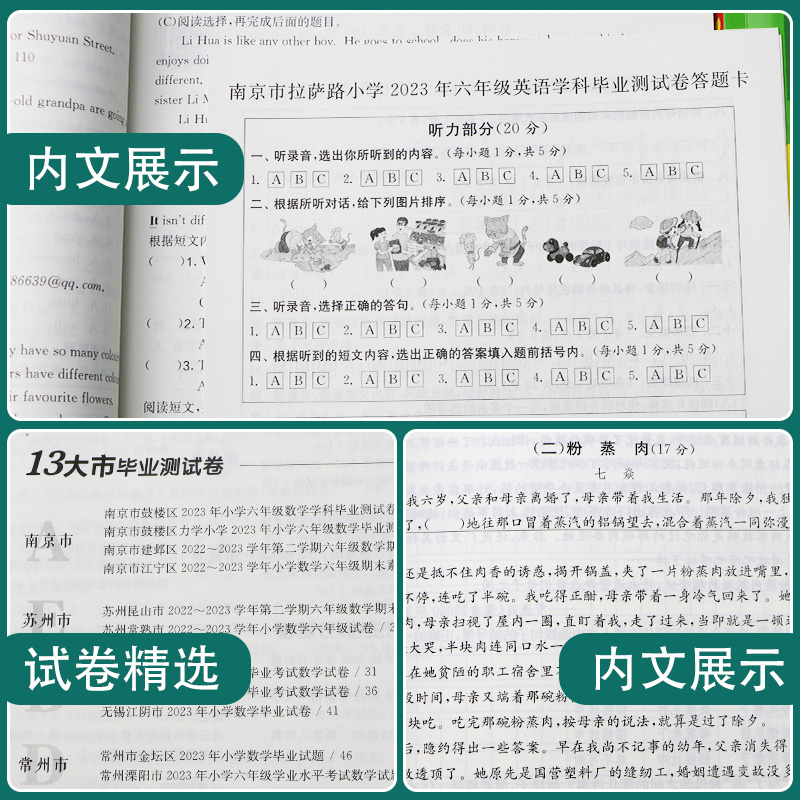 备考2024小升初升学语文数学英语套装 2023年江苏省小学毕业升学考试真题试卷精选考必胜28套卷 小升初真题卷总复习辅导书赠活页卷 - 图1