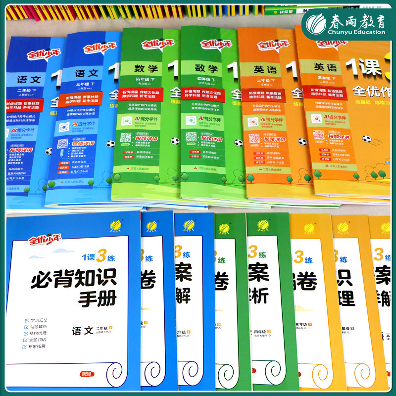 2025年秋小学1课3练一二三四五六年级上下册语文人教数学苏教版英语译林123456年级同步教材训练资料辅导书春雨教育官方旗舰店