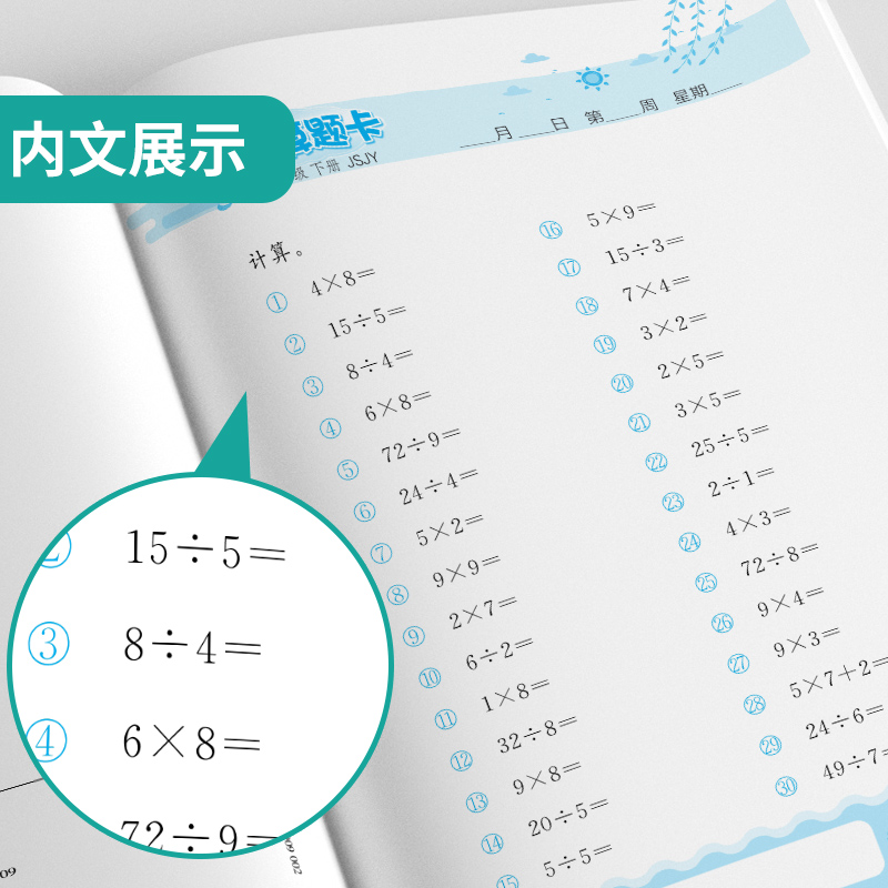 2024年春 小学数学口算题卡二年级下册苏教版 春雨教育旗舰店2年级数学下册SJ版教材同步口算心算速算巧算加减法专项巧练练习册 - 图2