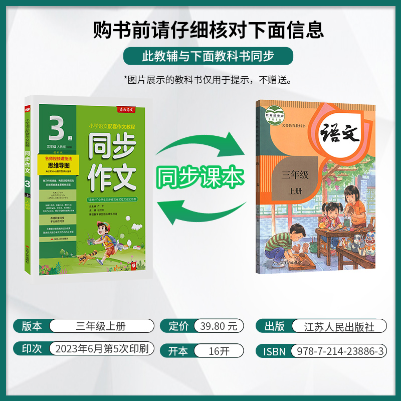 2024新版同步作文小学口语交际一二三四五六123456年级上下册人教版春雨作文RJ版小学语文配套作文教程视频讲解满分作文官方旗舰店