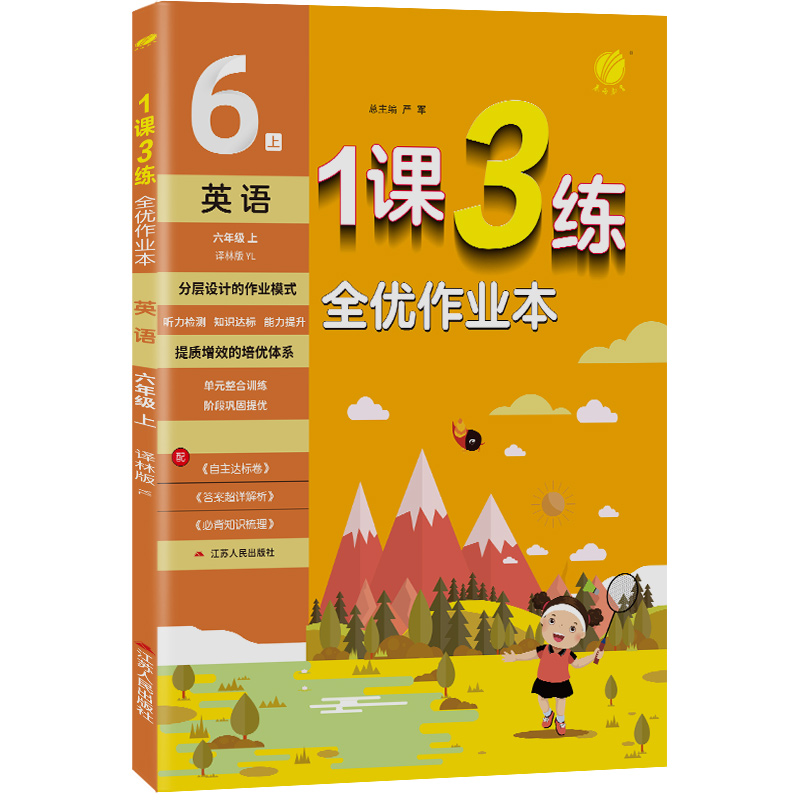 2024新版小学1课3练一二三四五六年级上下册语文人教数学苏教版英语译林123456年级语文RJSJYL同步训练辅导书春雨教育官方旗舰店