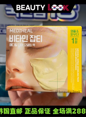 美迪惠尔舒缓镇静保湿亮白软膜