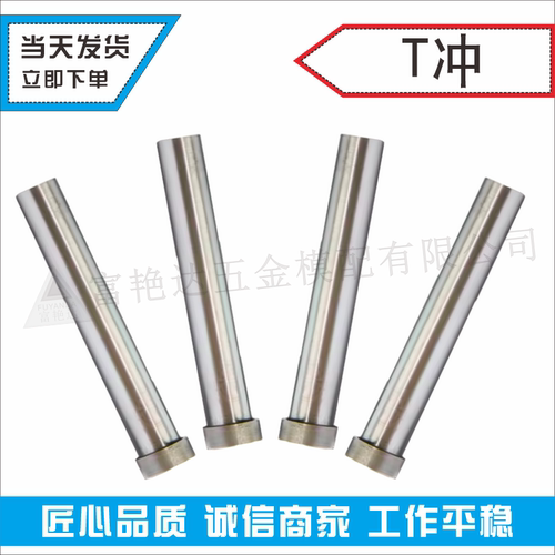 0.8-22精密模具配件SKD11冲针冲头 T冲 HD型冲头 1/1.5 - 图3