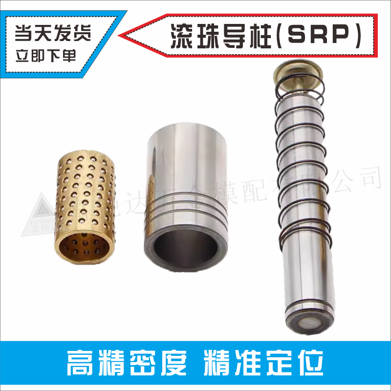 SRP滚珠导柱导套精密五金冲压模具配件滚动铜套辅助外导向柱组件,淘宝优惠券,粉丝福利购,淘宝优惠卷