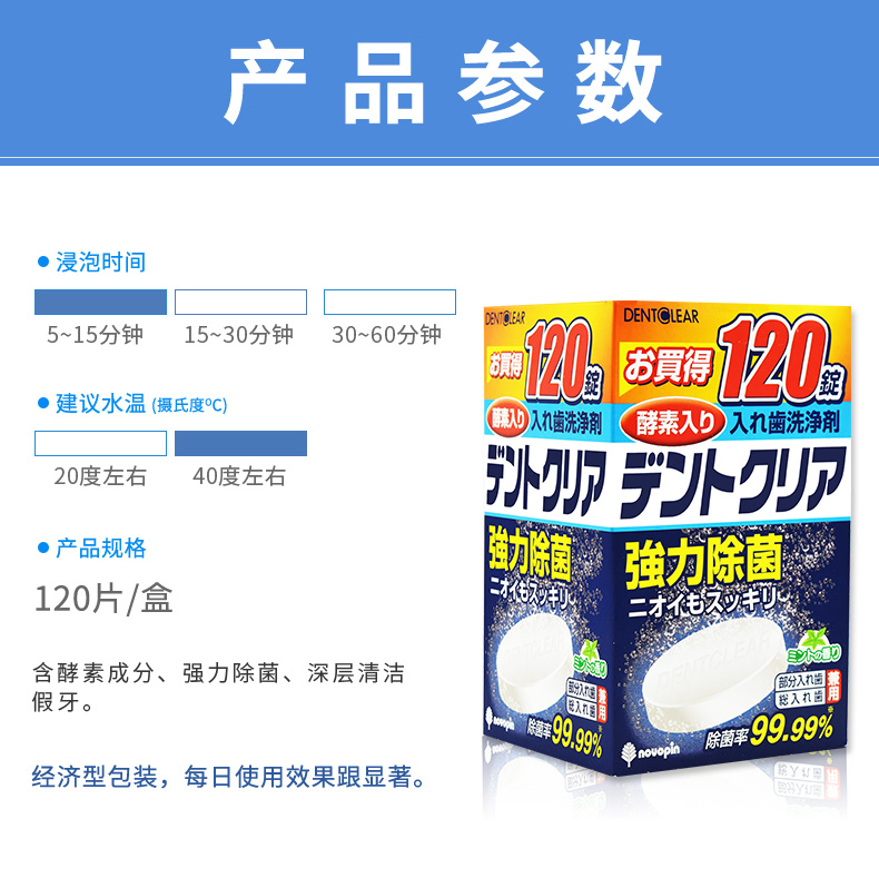 日本novopin假牙清洁片牙套保持器泡腾片清洗假牙除垢除菌去牙渍-图1