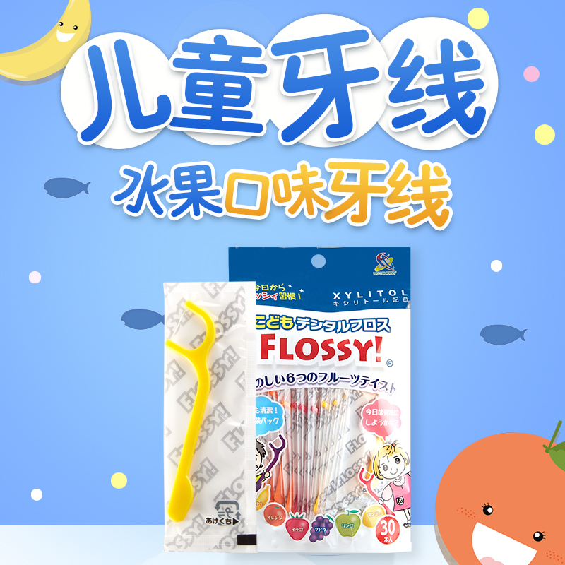 日本flossy宝宝婴幼儿超细剔牙线棒 泓弈家居牙线/牙线棒