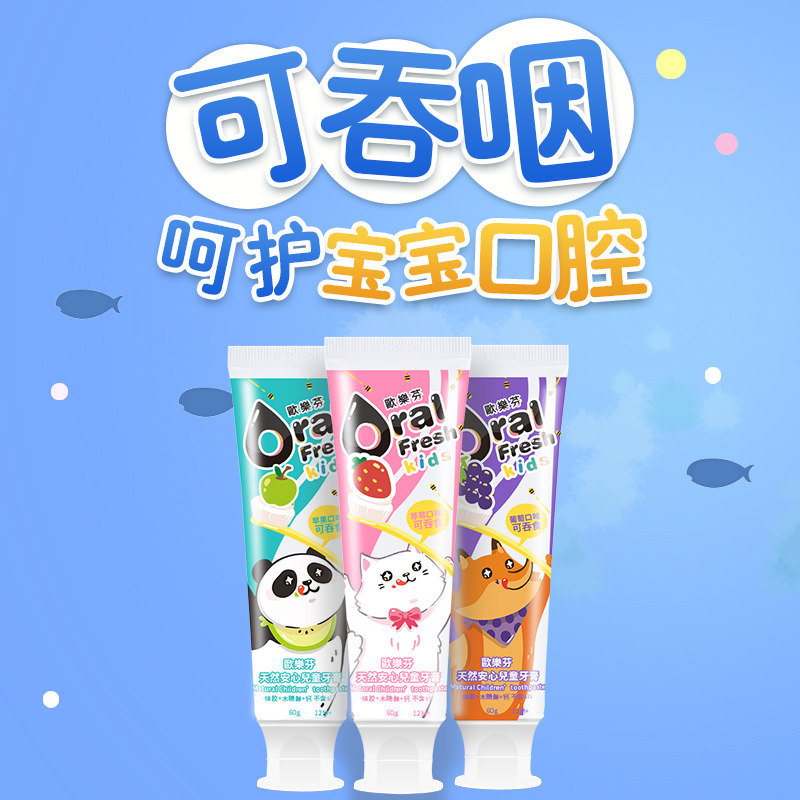 oral fresh欧乐芬蜂胶儿童防蛀牙膏 泓弈家居牙膏