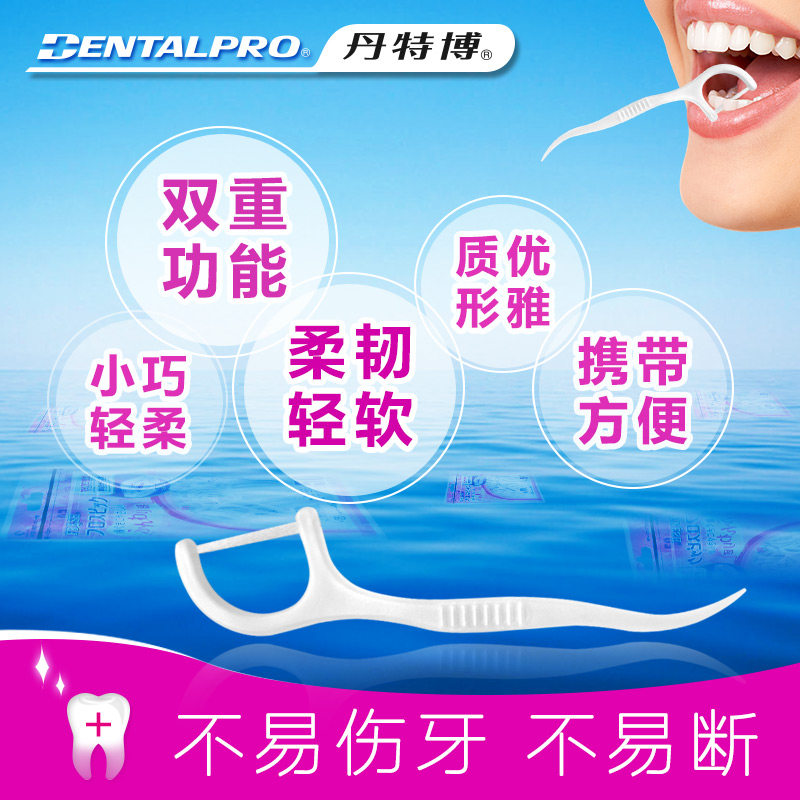 泓弈精选日本dentalpro /袋剔牙线 泓弈家居牙线/牙线棒
