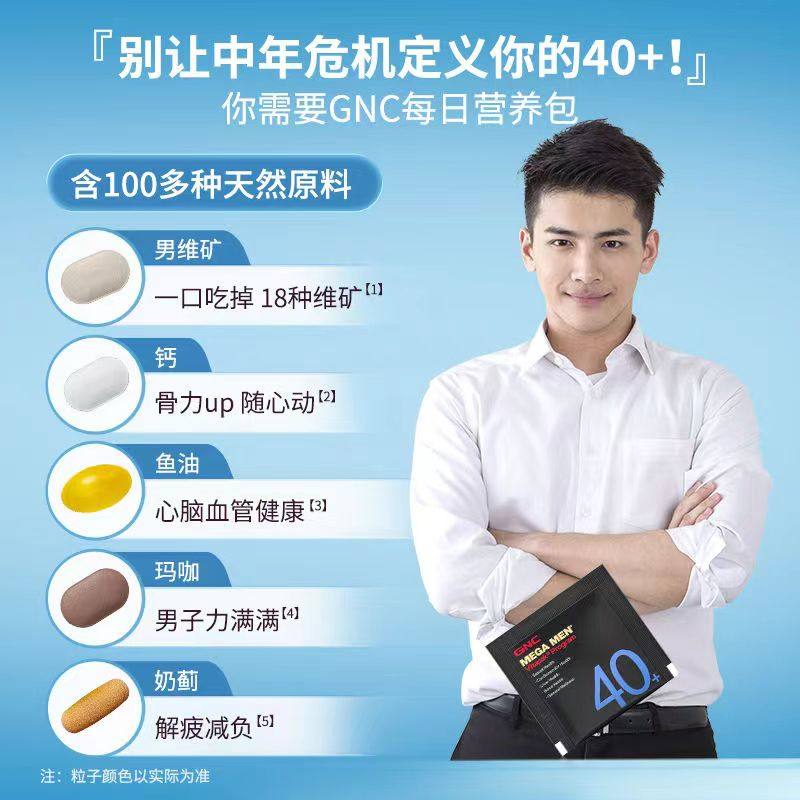 26年9月 GNC每日营养包40+岁男性复合维生素片矿物质时光包30包,淘宝优惠券,粉丝福利购,淘宝优惠卷