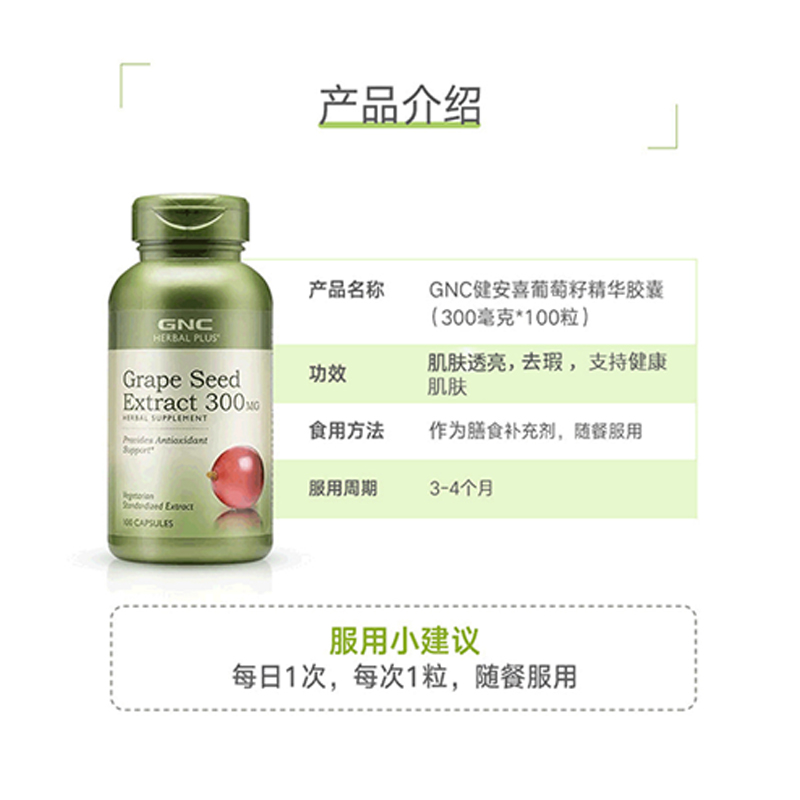 现货27年1月 美国健安喜GNC葡萄籽精华胶囊OPC花青素300mg100粒,淘宝优惠券,粉丝福利购,淘宝优惠卷