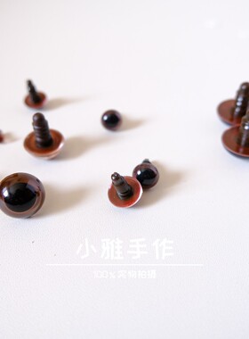 螺纹脚外贸棕色水晶眼睛手工玩偶玩具公仔泰迪熊动物diy娃娃配件
