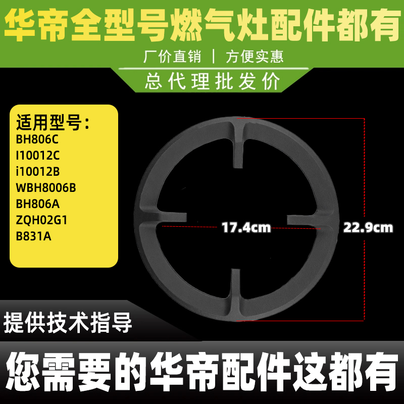 适用于华帝燃气灶配件支架BH806C/A /i10012D/807A1燃气灶锅架火 - 图0