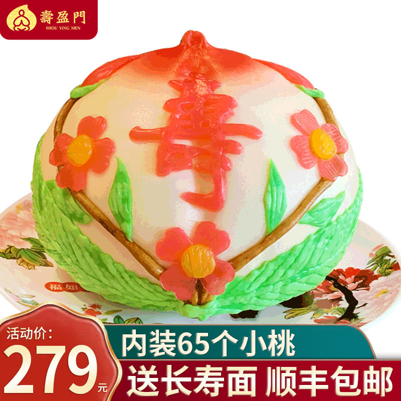 寿盈门寿桃馒头礼盒老人生日蛋糕过寿贺寿传统手工糕点大寿桃包