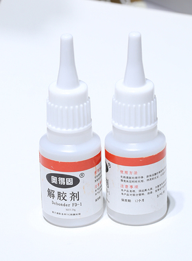DIY珍珠饰品制作工具 解胶剂 清洁除胶水 奥得固除胶 手工材料