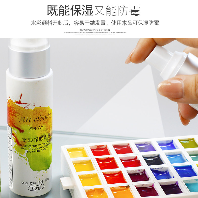 Art clouds水彩水粉颜料保湿防霉喷剂 水彩定画液 水彩保湿 水彩防霉喷雾 水彩固色剂 水彩保湿剂30ml 60ml,淘宝优惠券,粉丝福利购,淘宝优惠卷